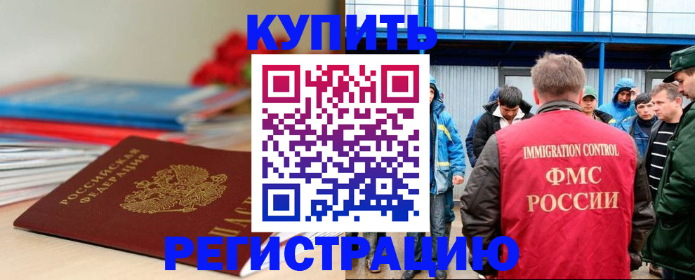временная регистрация в Черемхово