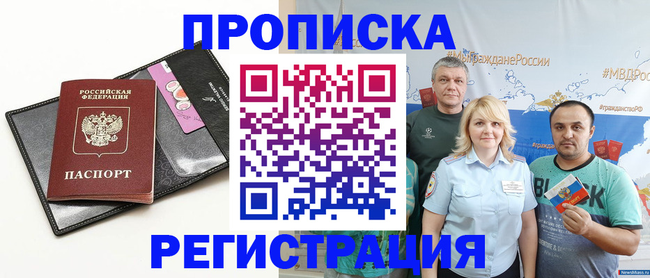 прописка для кредита в Черемхово