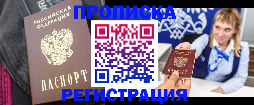 прописка для школы в Черемхово