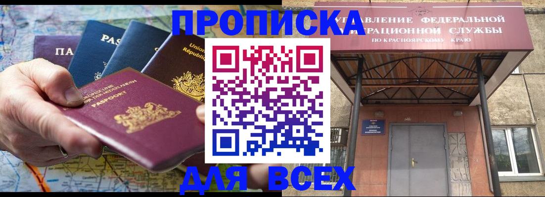 временная прописка в Черемхово