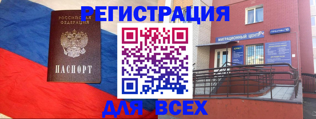 временная регистрация для школы в Черемхово